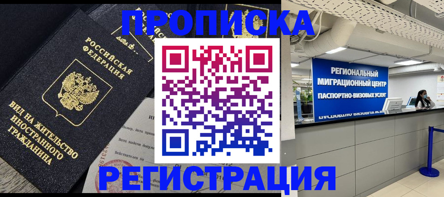 прописка в квартире в Южно-Сахалинске
