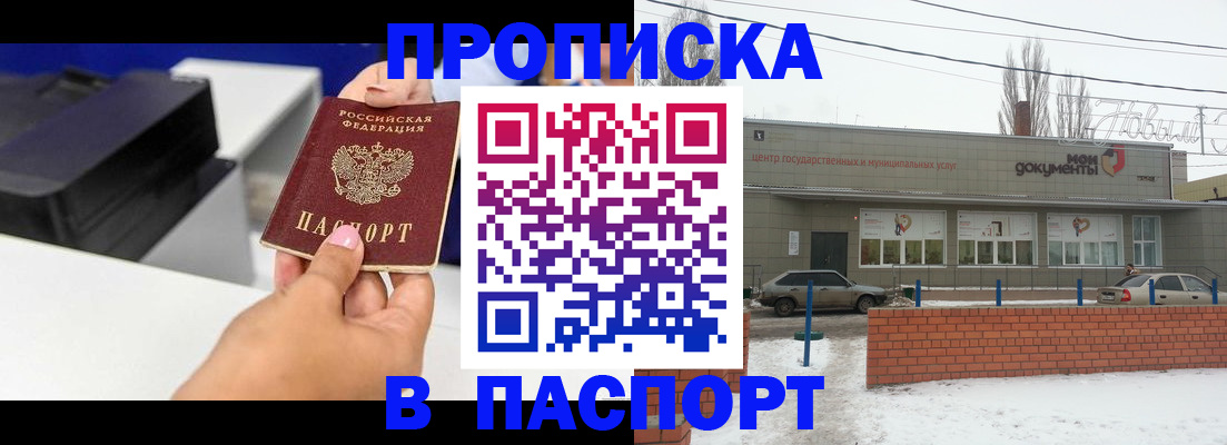 прописка паспорт в Южно-Сахалинске