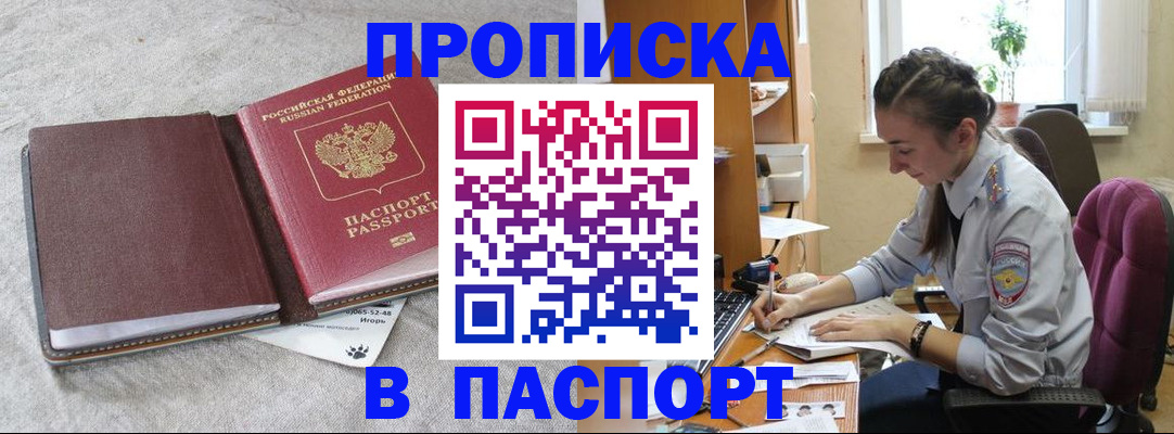 где прописаться в Южно-Сахалинске