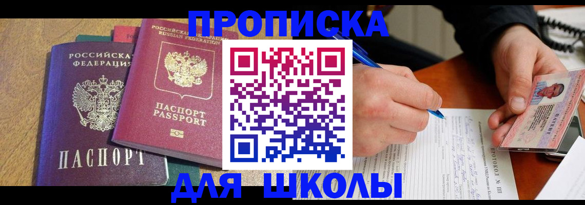 регистрация для школы в Южно-Сахалинске