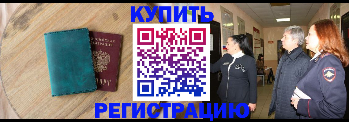 временная регистрация 2025 в Южно-Сахалинске